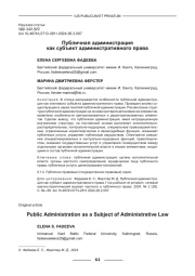 ПУБЛИЧНАЯ АДМИНИСТРАЦИЯ КАК СУБЪЕКТ АДМИНИСТРАТИВНОГО ПРАВА