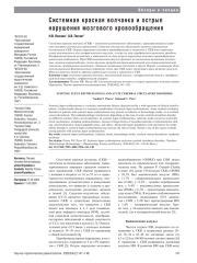Системная красная волчанка и острые нарушения мозгового кровообращения