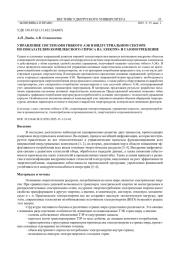 УПРАВЛЕНИЕ СИСТЕМАМИ ГИБКОГО АЭК В ИНДУСТРИАЛЬНОМ СЕКТОРЕ ПО ПОКАЗАТЕЛЯМ КОМПЛЕКСНОГО СПРОСА НА ЭЛЕКТРО- И ГАЗОПОТРЕБЛЕНИЕ
