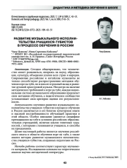 РАЗВИТИЕ МУЗЫКАЛЬНОГО ИСПОЛНИТЕЛЬСТВА УЧАЩИХСЯ-ТУБИСТОВ В ПРОЦЕССЕ ОБУЧЕНИЯ В РОССИИ