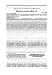 ИНФОРМАЦИОННО-ПРОГРАММНОЕ ОБЕСПЕЧЕНИЕ АВТОМАТИЗИРОВАННОЙ СИСТЕМЫ НАУЧНЫХ ИССЛЕДОВАНИЙ ЖИВУЧЕСТИ ОБЪЕКТОВ ДОБЫЧИ ГАЗА