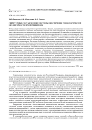 СТРУКТУРНЫЕ СОСТАВЛЯЮЩИЕ СИСТЕМЫ ОБЕСПЕЧЕНИЯ ТЕХНОЛОГИЧЕСКОЙ НЕЗАВИСИМОСТИ ПРЕДПРИЯТИЙ ОПК