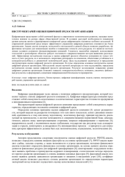 ИНСТРУМЕНТАРИЙ ОЦЕНКИ ЦИФРОВОЙ ЗРЕЛОСТИ ОРГАНИЗАЦИИ