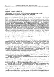 УПРАВЛЕНИЕ ДЕБИТОРСКОЙ ЗАДОЛЖЕННОСТЬЮ УГЛЕДОБЫВАЮЩИХ ПРЕДПРИЯТИЙ В УСЛОВИЯХ РЫНОЧНЫХ ОГРАНИЧЕНИЙ