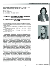 АКСИОЛОГИЧЕСКИЕ ЗАДАЧИ ОБУЧЕНИЯ РУССКОМУ ЯЗЫКУ В СУВЕРЕННОЙ СИСТЕМЕ ОБРАЗОВАНИЯ РОССИИ