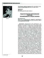 ПЕДАГОГИЧЕСКОЕ ОБРАЗОВАНИЕ УЧИТЕЛЯ, НЕЗАМЕНИМОГО В ЭПОХУ ИСКИНА