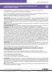 ОСЛОЖНЕНИЯ ПСЕВДОГИПОПАРАТИРЕОЗА И ВРОЖДЕННЫХ ФОРМ ГИПОПАРАТИРЕОЗА У ДЕТЕЙ
