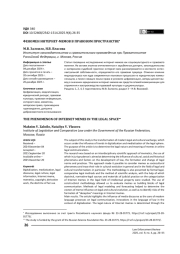 Феномен интернет-мемов в правовом пространстве