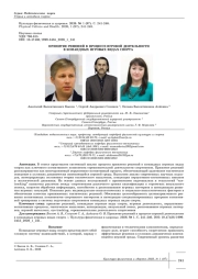 ПРИНЯТИЕ РЕШЕНИЙ В ПРОЦЕССЕ ИГРОВОЙ ДЕЯТЕЛЬНОСТИ В КОМАНДНЫХ ИГРОВЫХ ВИДАХ СПОРТА