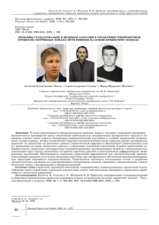 ПРОБЛЕМЫ СТАНДАРТИЗАЦИИ И ИНДИВИДУАЛИЗАЦИИ В УПРАВЛЕНИИ ТРЕНИРОВОЧНЫМ ПРОЦЕССОМ СПОРТИВНЫХ КОМАНД: ПУТИ РЕШЕНИЯ НА ОСНОВЕ ПРОЦЕССНОГО ПОДХОДА