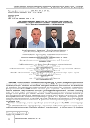 РАНГОВАЯ СТРУКТУРА ФАКТОРОВ, ОПРЕДЕЛЯЮЩИХ НЕОБХОДИМОСТЬ ПРИМЕНЕНИЯ СРЕДСТВ ГИРЕВОГО СПОРТА В СПЕЦИАЛЬНОЙ ПОДГОТОВКЕ СПОРТСМЕНОВ СМЕШАННЫХ ВИДАХ ЕДИНОБОРСТВ