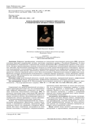 ИСПОЛЬЗОВАНИЕ ИСКУССТВЕННОГО ИНТЕЛЛЕКТА В ТРЕНИРОВОЧНОМ ПРОЦЕССЕ ЮНЫХ ХОККЕИСТОВ