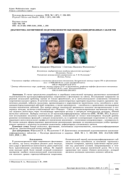 ДИАГНОСТИКА КОГНИТИВНОЙ ПОДГОТОВЛЕННОСТИ ВЫСОКОКВАЛИФИЦИРОВАННЫХ САБЛИСТОВ