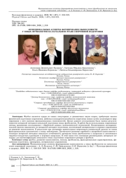ФУНКЦИОНАЛЬНЫЕ АСПЕКТЫ ФОРМИРОВАНИЯ ВЫНОСЛИВОСТИ У ЮНЫХ ФУТБОЛИСТОВ НА НАЧАЛЬНОМ ЭТАПЕ СПОРТИВНОЙ ПОДГОТОВКИ