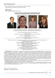 ХАРАКТЕРИСТИКА ТЕХНИЧЕСКОЙ ПОДГОТОВЛЕННОСТИ ЮНЫХ КВАЛИФИЦИРОВАННЫХ ПРЫГУНОВ В ДЛИНУ