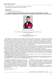 ВЛИЯНИЕ РАЗВИТИЯ ОПЕРАТИВНОЙ ПАМЯТИ НА БЫСТРОТУ ВЫПОЛНЕНИЯ ЗАДАНИЙ, ТРЕБУЮЩИХ ОРИЕНТИРОВКИ В ПРОСТРАНСТВЕ В СПОРТИВНОЙ ДЕЯТЕЛЬНОСТИ В ТАЙСКОМ БОКСЕ