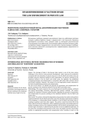 Межрегиональный вахтовый метод: дискриминация работников и дисбаланс «северных» гарантий