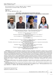 МЕТОДИКА КОМПЛЕКСНОЙ ПОДГОТОВКИ ИГРОКОВ В ВОДНОЕ ПОЛО: ИНТЕГРАЦИЯ ИСТОРИЧЕСКОГО ОПЫТА И СОВРЕМЕННЫХ ТЕХНОЛОГИЙ