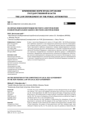 Об определении компетенции местного самоуправления в новом Федеральном законе о местном самоуправлении