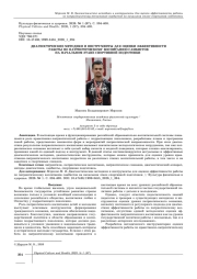 ДИАГНОСТИЧЕСКИЕ МЕТОДИКИ И ИНСТРУМЕНТЫ ДЛЯ ОЦЕНКИ ЭФФЕКТИВНОСТИ РАБОТЫ ПО ПАТРИОТИЧЕСКОМУ ВОСПИТАНИЮ САМБИСТОВ НА НАЧАЛЬНОМ ЭТАПЕ СПОРТИВНОЙ ПОДГОТОВКИ