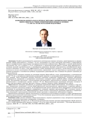 КОМПЛЕКСНО-ИНТЕГРАЛЬНАЯ ИГРОВАЯ МЕТОДИКА ФОРМИРОВАНИЯ ОБЩЕЙ ВЫНОСЛИВОСТИ В УЧЕБНО-ТРЕНИРОВОЧНОМ ПРОЦЕССЕ ПЛОВЦОВ 7-9 ЛЕТ НА ЭТАПЕ НАЧАЛЬНОЙ ПОДГОТОВКИ