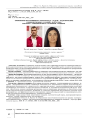 ПРИМЕНЕНИЕ ИСКУССТВЕННОГО ПОКРЫТИЯ КАК СРЕДСТВА МОДЕЛИРОВАНИЯ СОРЕВНОВАТЕЛЬНЫХ УСЛОВИЙ В ПОДГОТОВКЕ ВЫСОКОКВАЛИФИЦИРОВАННЫХ ЛЫЖНИКОВ-ГОНЩИКОВ