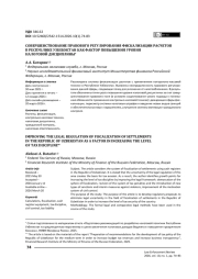 Совершенствование правового регулирования фискализации расчетов в Республике Узбекистан как фактор повышения уровня налоговой дисциплины
