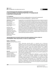 Трансформация механизмов разрешения споров в государственно-частном партнерстве: от традиционной к цифровой адъюдикации