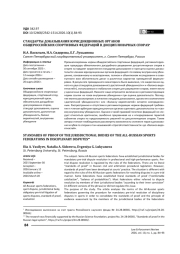 Стандарты доказывания юрисдикционных органов общероссийских спортивных федераций в дисциплинарных спорах
