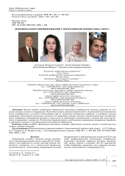 ФУНКЦИОНАЛЬНОЕ СОВЕРШЕНСТВОВАНИЕ У ПРЕДСТАВИТЕЛЕЙ ИГРОВОГО ВИДА СПОРТА