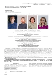 РАЗВИТИЕ КООРДИНАЦИОННЫХ СПОСОБНОСТЕЙ У СТУДЕНТОВ С НАРУШЕНИЕМ СЛУХА