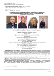 ВЛИЯНИЕ АВТОНОМНЫХ ФОРМ ФИЗИЧЕСКОЙ АКТИВНОСТИ НА ФИЗИЧЕСКОЕ И ПСИХОЭМОЦИОНАЛЬНОЕ РАЗВИТИЕ СТУДЕНТОВ С ОГРАНИЧЕННЫМИ ВОЗМОЖНОСТЯМИ ЗДОРОВЬЯ