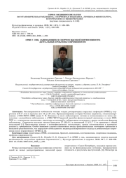 ОРВИ У ЛИЦ, ЗАНИМАЮЩИХСЯ СПОРТОМ ВЫСОКОЙ ИНТЕНСИВНОСТИ: АКТУАЛЬНЫЕ ПРОБЛЕМЫ СОВРЕМЕННОСТИ