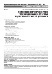 ФОРМИРОВАНИЕ ПАТРИОТИЧЕСКИХ ЧУВСТВ У СТАРШИХ ДОШКОЛЬНИКОВ СРЕДСТВАМИ ХУДОЖЕСТВЕННО-ЭСТЕТИЧЕСКОЙ ДЕЯТЕЛЬНОСТИ