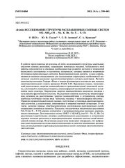 Ab initio ИССЛЕДОВАНИЕ СТРУКТУРЫ РАСПЛАВЛЕННЫХ СОЛЕВЫХ СИСТЕМ MX–NdX3 (M – Na, K, Rb, Cs; X – F, Cl)