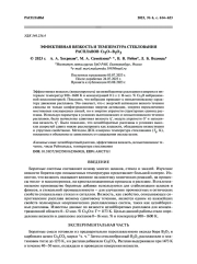 ЭФФЕКТИВНАЯ ВЯЗКОСТЬ И ТЕМПЕРАТУРА СТЕКЛОВАНИЯ РАСПЛАВОВ Cs2O–B2O3