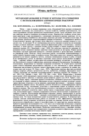 МЕТАНООБРАЗОВАНИЕ В РУБЦЕ И МЕТОДЫ ЕГО СНИЖЕНИЯ С ИСПОЛЬЗОВАНИЕМ АЛИМЕНТАРНЫХ ФАКТОРОВ