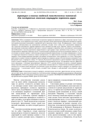 АГРЕГАЦИЯ И АНАЛИЗ СВЕДЕНИЙ ЛОГИСТИЧЕСКИХ КОМПАНИЙ ДЛЯ ПОСТРОЕНИЯ СЛОЖНОГО МАРШРУТА ПЕРЕВОЗКИ ГРУЗА