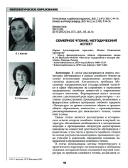 СЕМЕЙНОЕ ЧТЕНИЕ: МЕТОДИЧЕСКИЙ АСПЕКТ