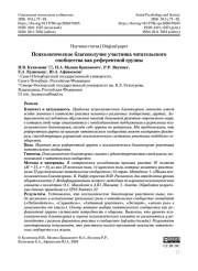 Психологическое благополучие участника читательского сообщества как референтной группы