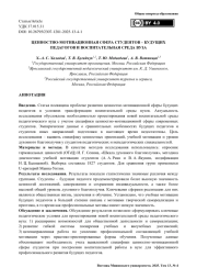 Ценностно-мотивационная сфера студентов - будущих педагогов и воспитательная среда вуза