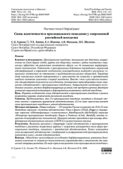 Связь идентичности и просоциального поведения у современной российской молодежи