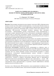 Работа над ошибками «по-новому»: ИИ-инструменты для реагирования на обратную связь от преподавателя