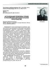 АКТУАЛИЗАЦИЯ ПРОБЛЕМЫ ЧТЕНИЯ В РОССИЙСКОМ ОБРАЗОВАТЕЛЬНОМ ПРОСТРАНСТВЕ