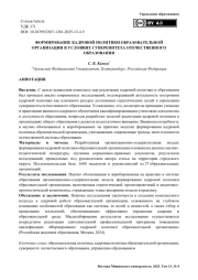 Формирование кадровой политики образовательной организации в условиях суверенитета отечественного образования