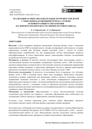 Реализация особых образовательных потребностей детей с ТНР на ступени основного общего образования (на примере предметов естественнонаучного цикла)