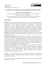 Отношение обучающихся с инклюзивной школьной практике