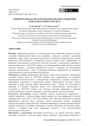 Эмпирический анализ факторов рискованного поведения в образовательной среде вуза