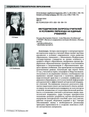 МЕТОДИЧЕСКИЕ ЗАПРОСЫ УЧИТЕЛЕЙ В УСЛОВИЯХ ПЕРЕХОДА НА ЕДИНЫЕ УЧЕБНИКИ