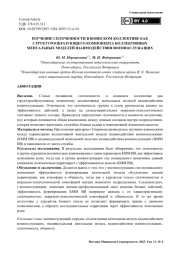 Изучение сплоченности в воинском коллективе как структурообразующего компонента коллективных ментальных моделей взаимодействия военнослужащих